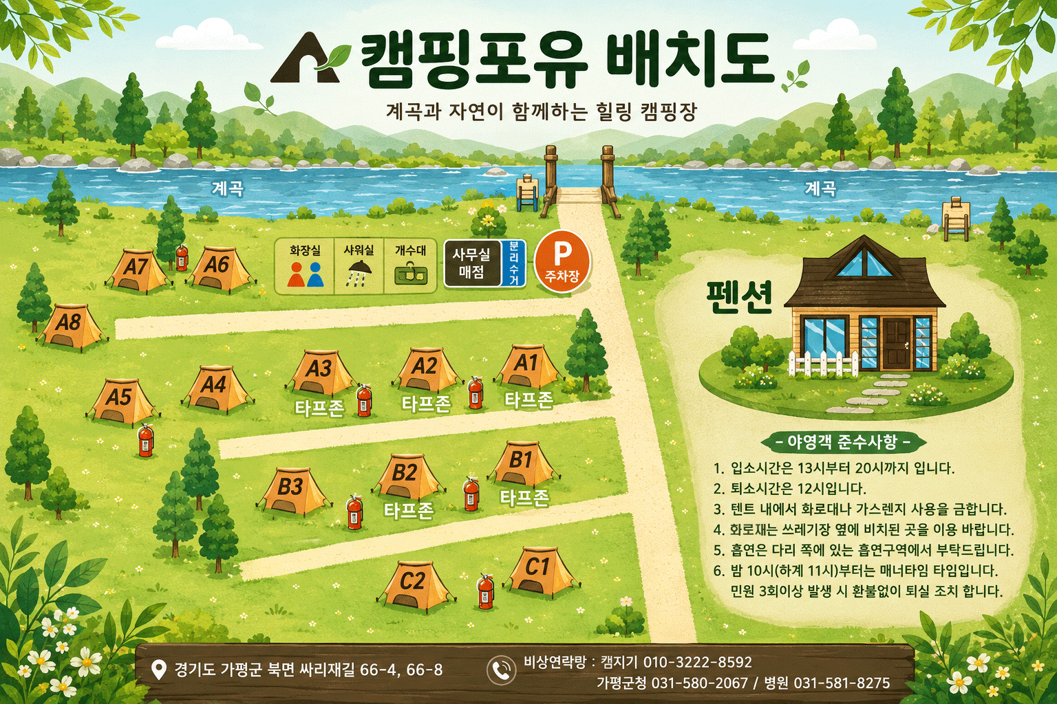 캠핑포유 캠핑장 배치도