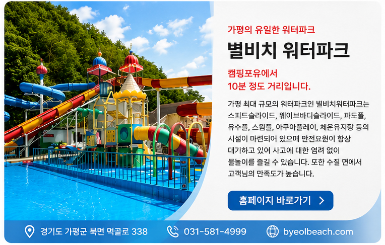 별비치 워터파크 안내
