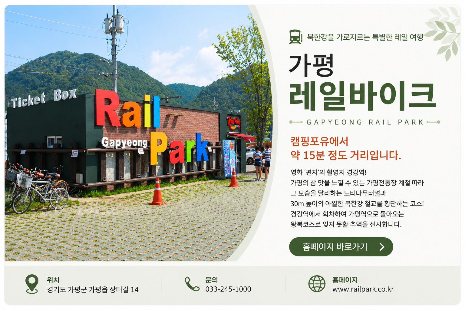가평레일파크 안내