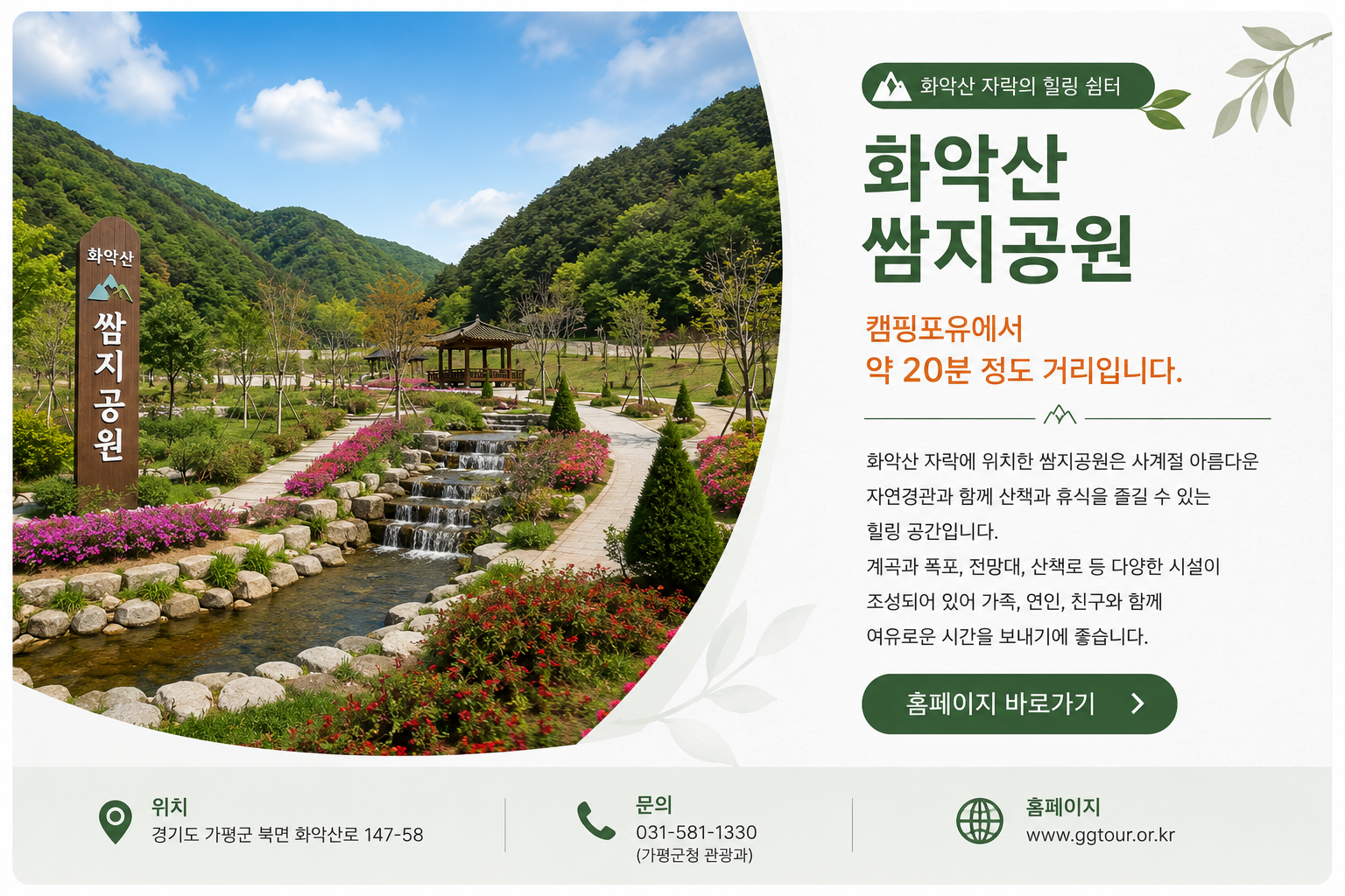 화악터널 쌈지공원 안내