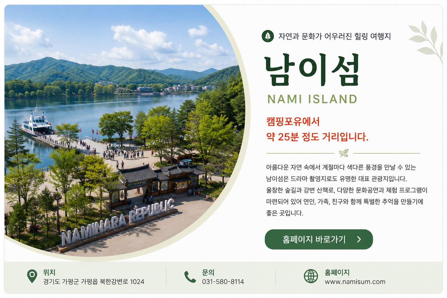 남이섬 안내