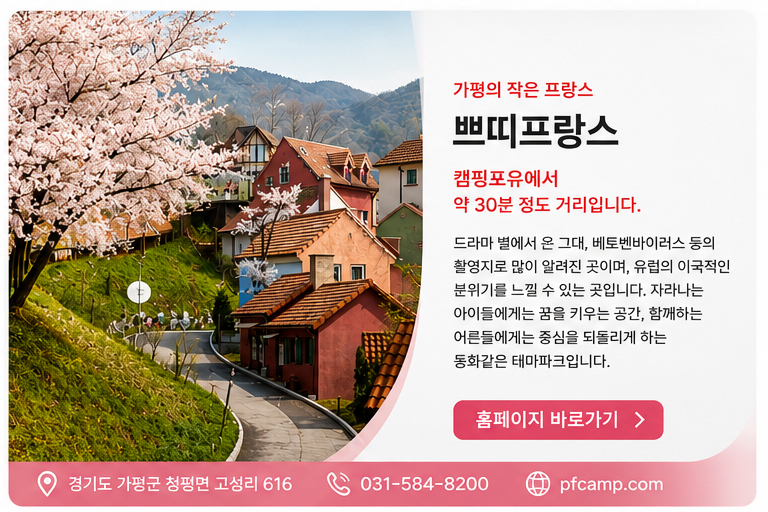 쁘띠프랑스 안내